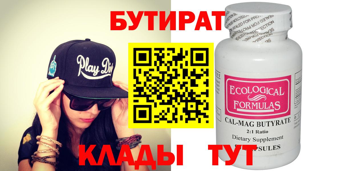 Гай  БУТИРАТ жидкий экстази  Вход с VPN 