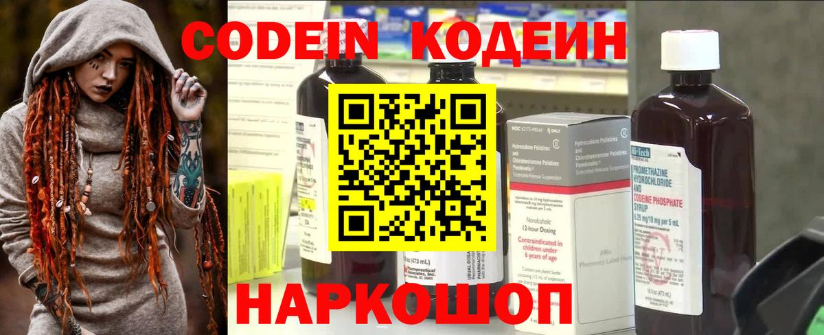 Codein напиток Lean (лин)  Кодеиновый сироп Lean Purple Drank  Гай  Вход с VPN 