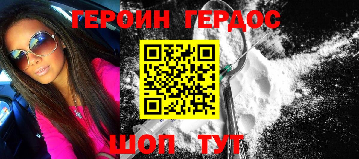 ГЕРОИН  Вход с VPN  Гай  Героин хмурый 